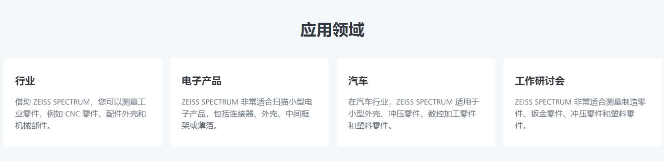 河北蔡司三坐标spectrum